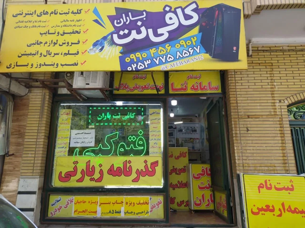 کافی نت و خدمات کامپیوتری باران