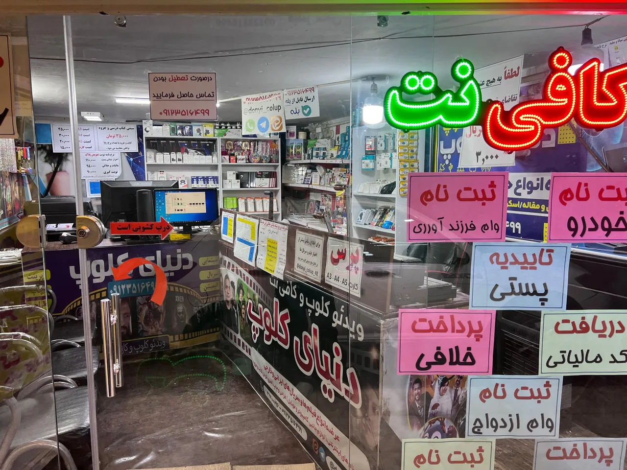 کافی نت دنیای کلوپ - تصویر 5