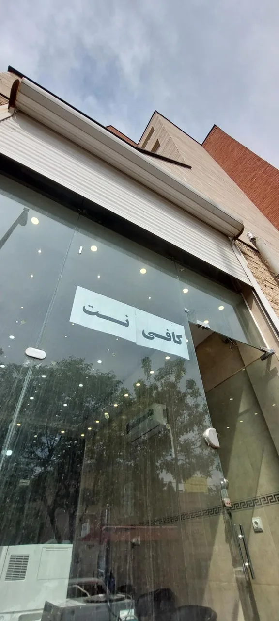 کافی نت - تصویر 2
