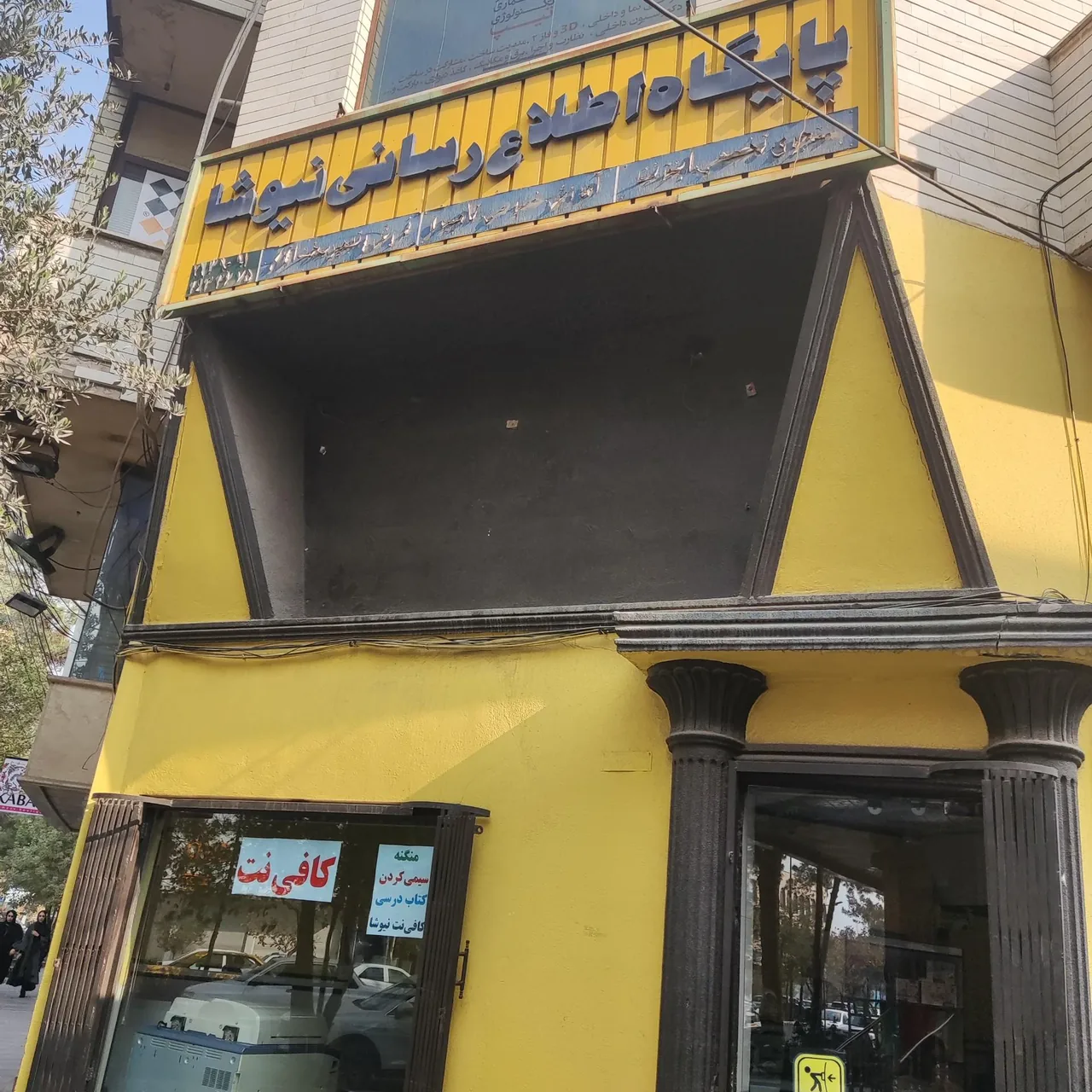 کافی نت نیوشا