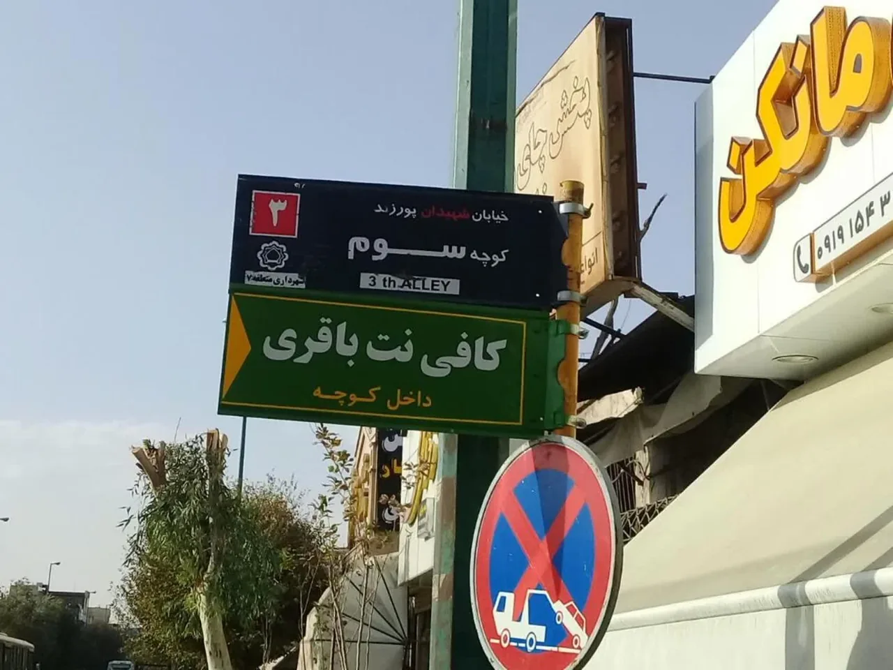 کافی نت باقری - تصویر 4