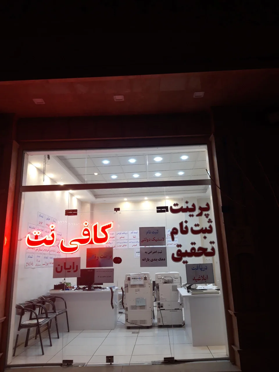 کافی نت رایان - تصویر 2