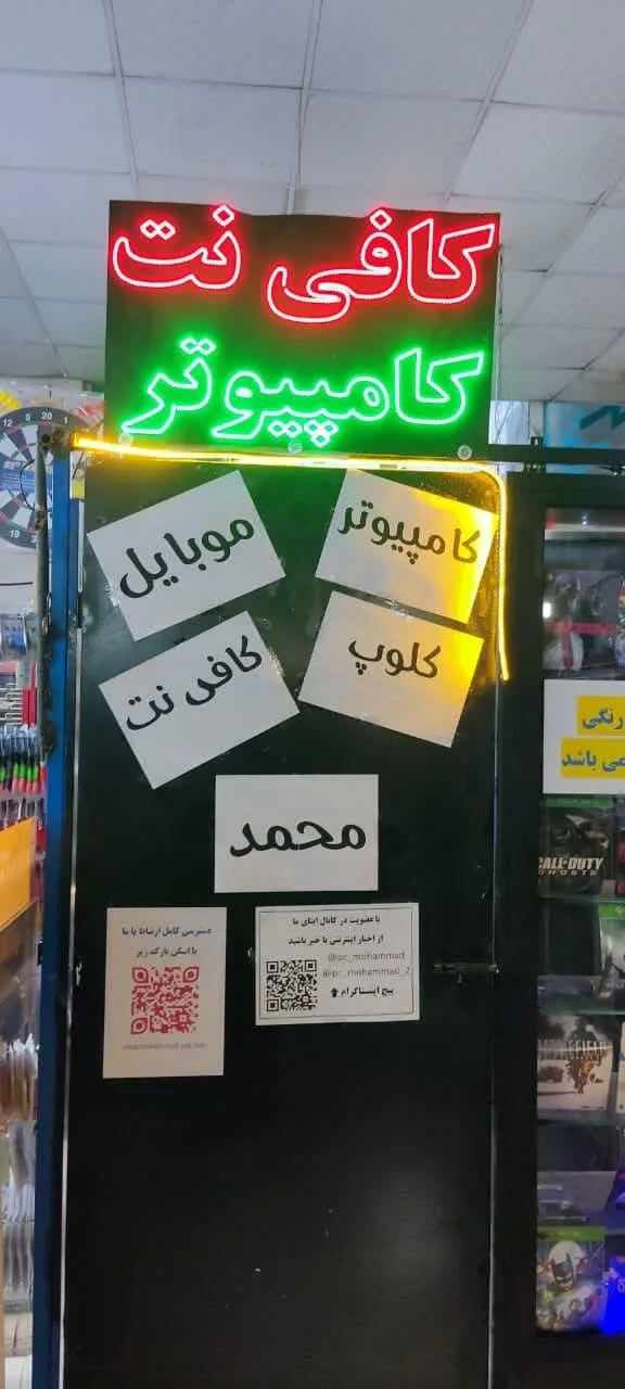 کافی نت و کامپیوتر محمد - تصویر 4
