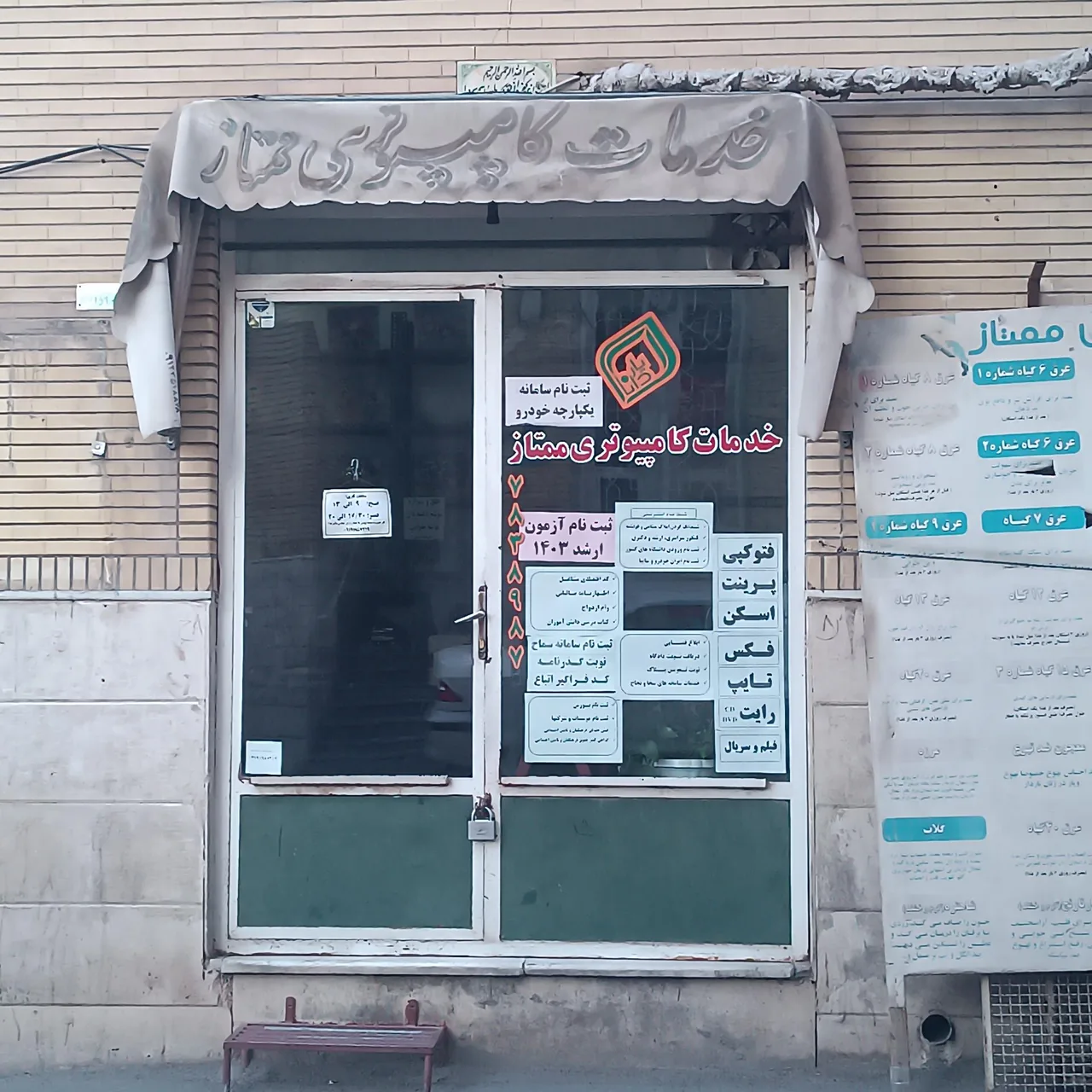 خدمات کامپیوتری ممتاز