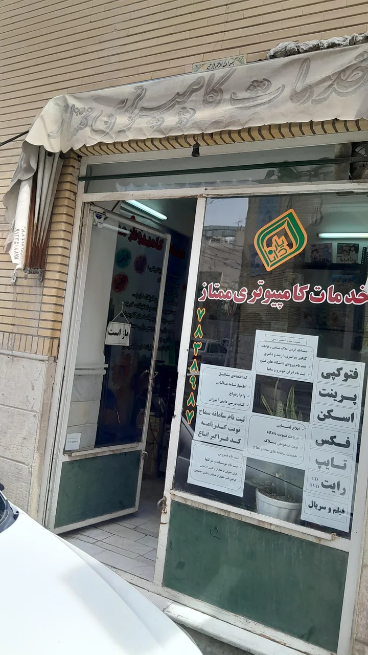 خدمات کامپیوتری ممتاز - تصویر 2