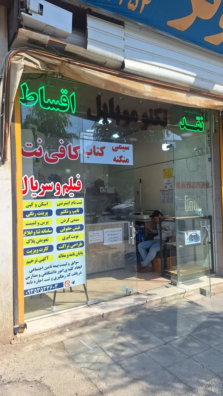 کافی نت تکنو موبایل