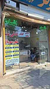 کافی نت تکنو موبایل