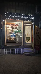 کافی نت علی احمد