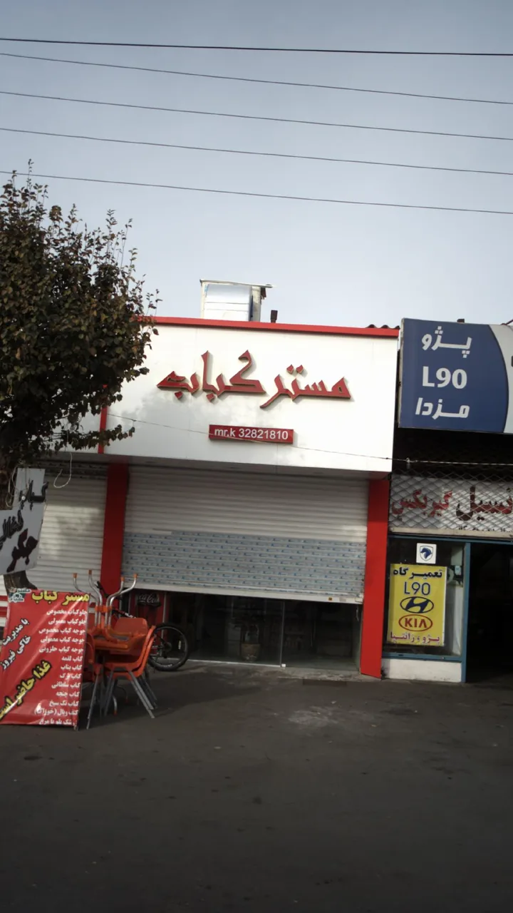 مستر کباب - تصویر 3