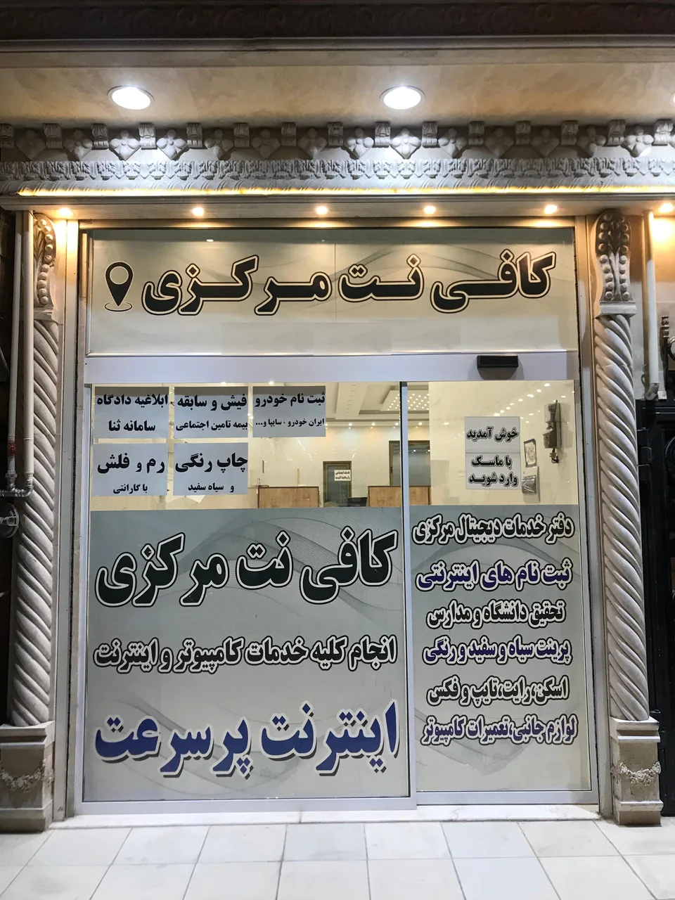 کافی نت مرکزی قم - تصویر 2