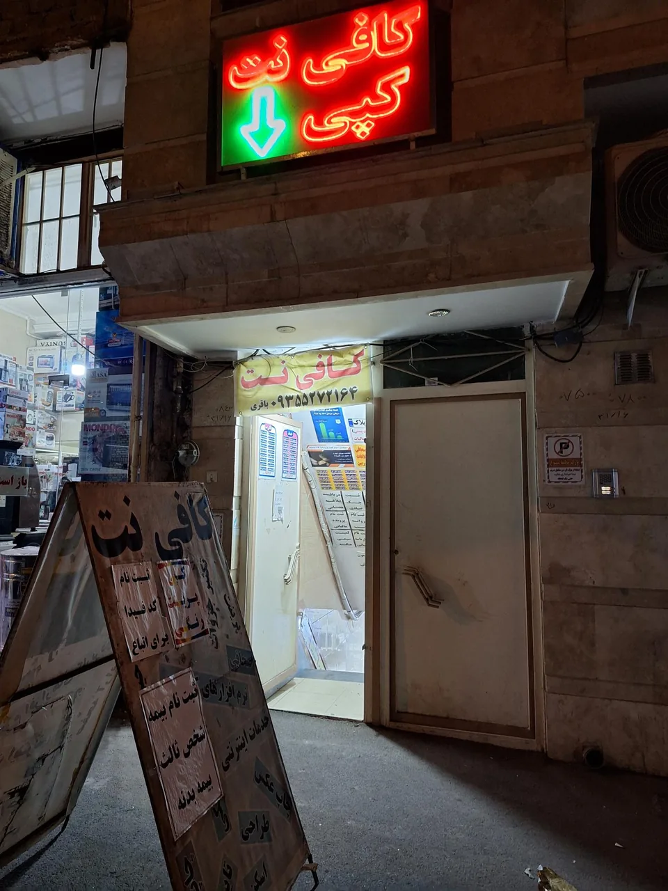 کافی نت باقری (شعبه ۱)