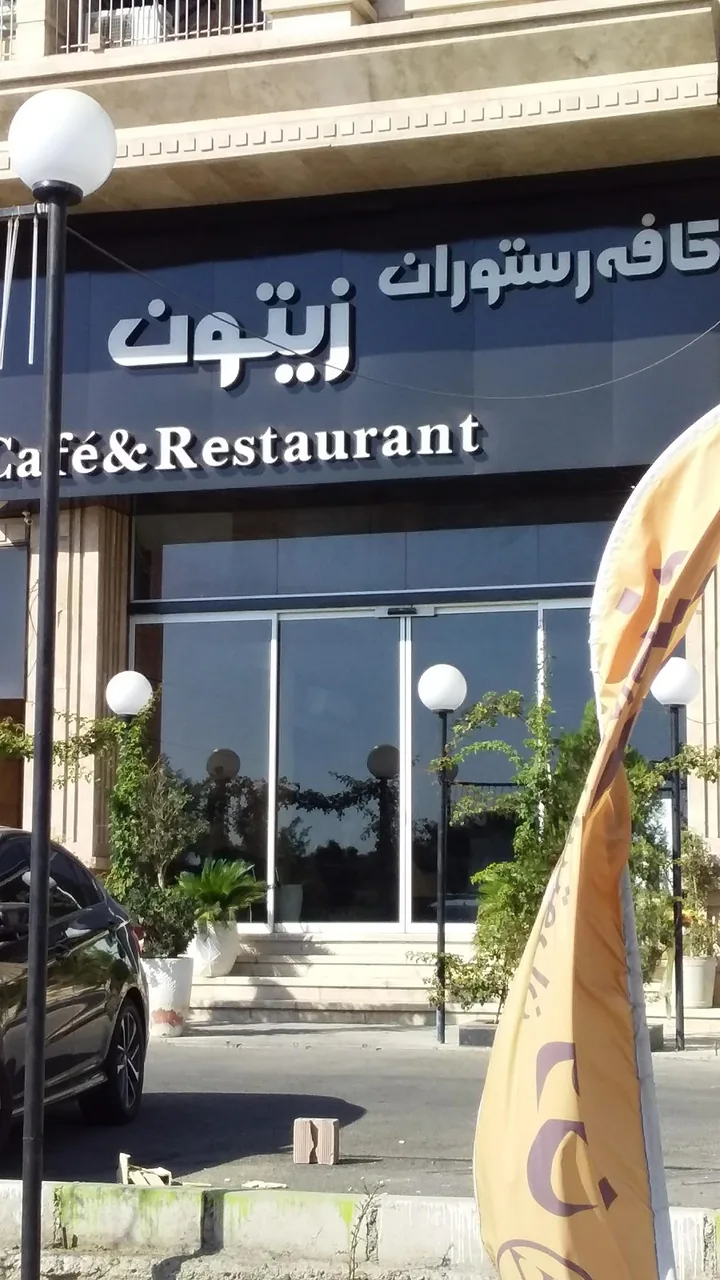 کافه رستوران زیتون - تصویر 6