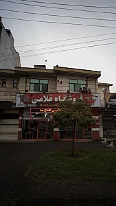 فروشگاه غلامی
