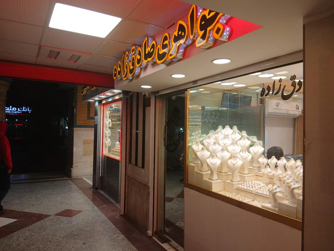 طلا و جواهری صادق زاده - تصویر 3