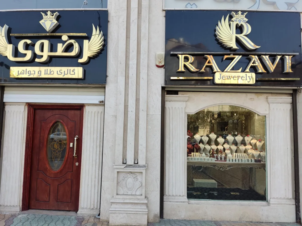 طلا و جواهرات رضوی