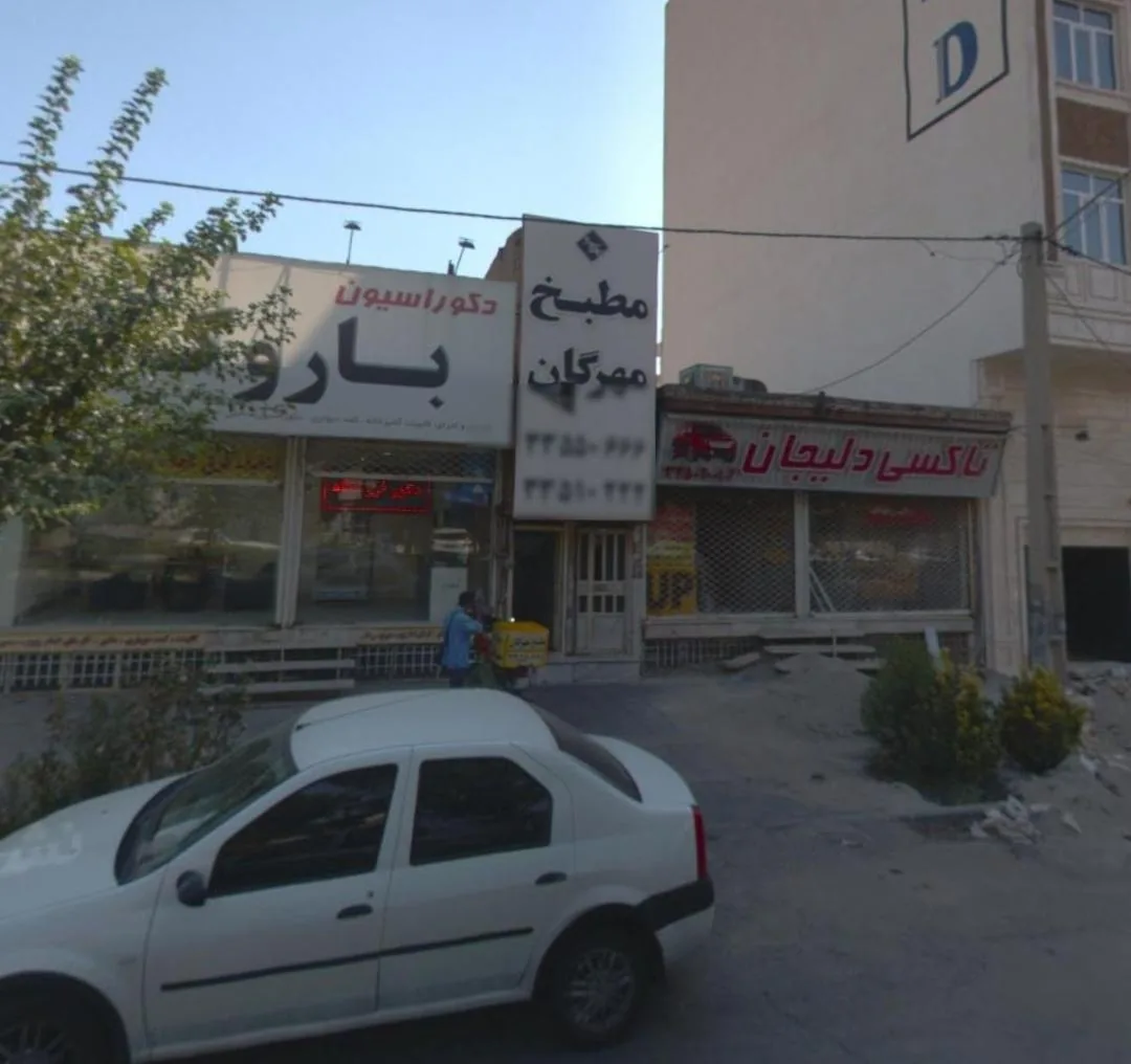 مطبخ مهرگان