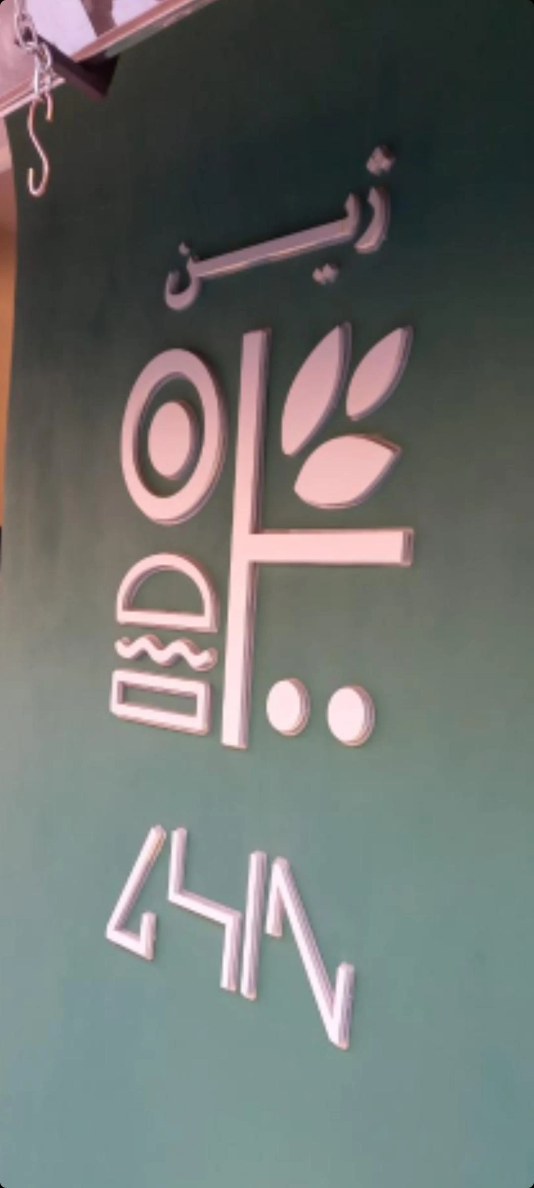 کافه ژین