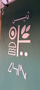 کافه ژین