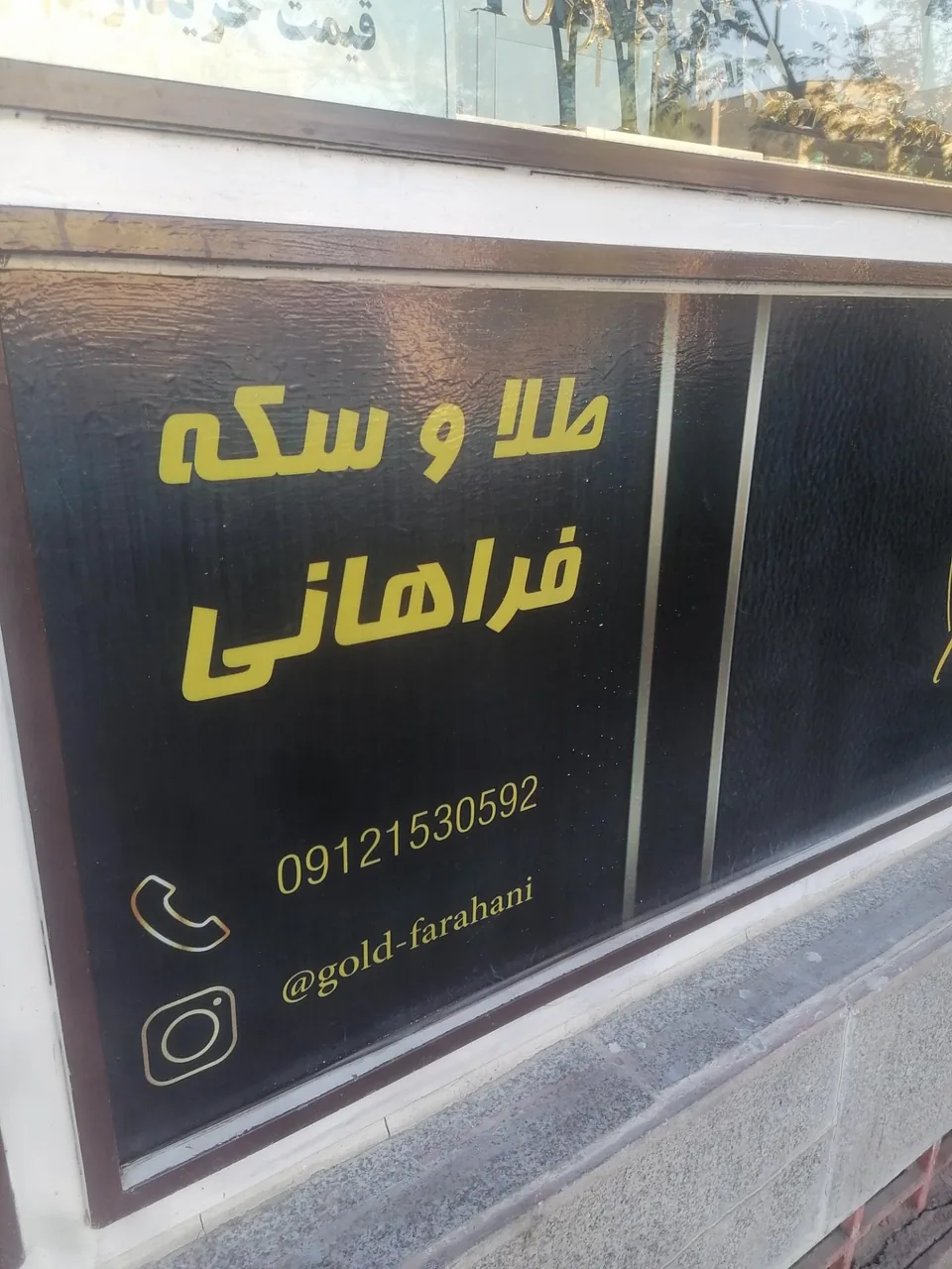 طلای فراهانی - تصویر 2