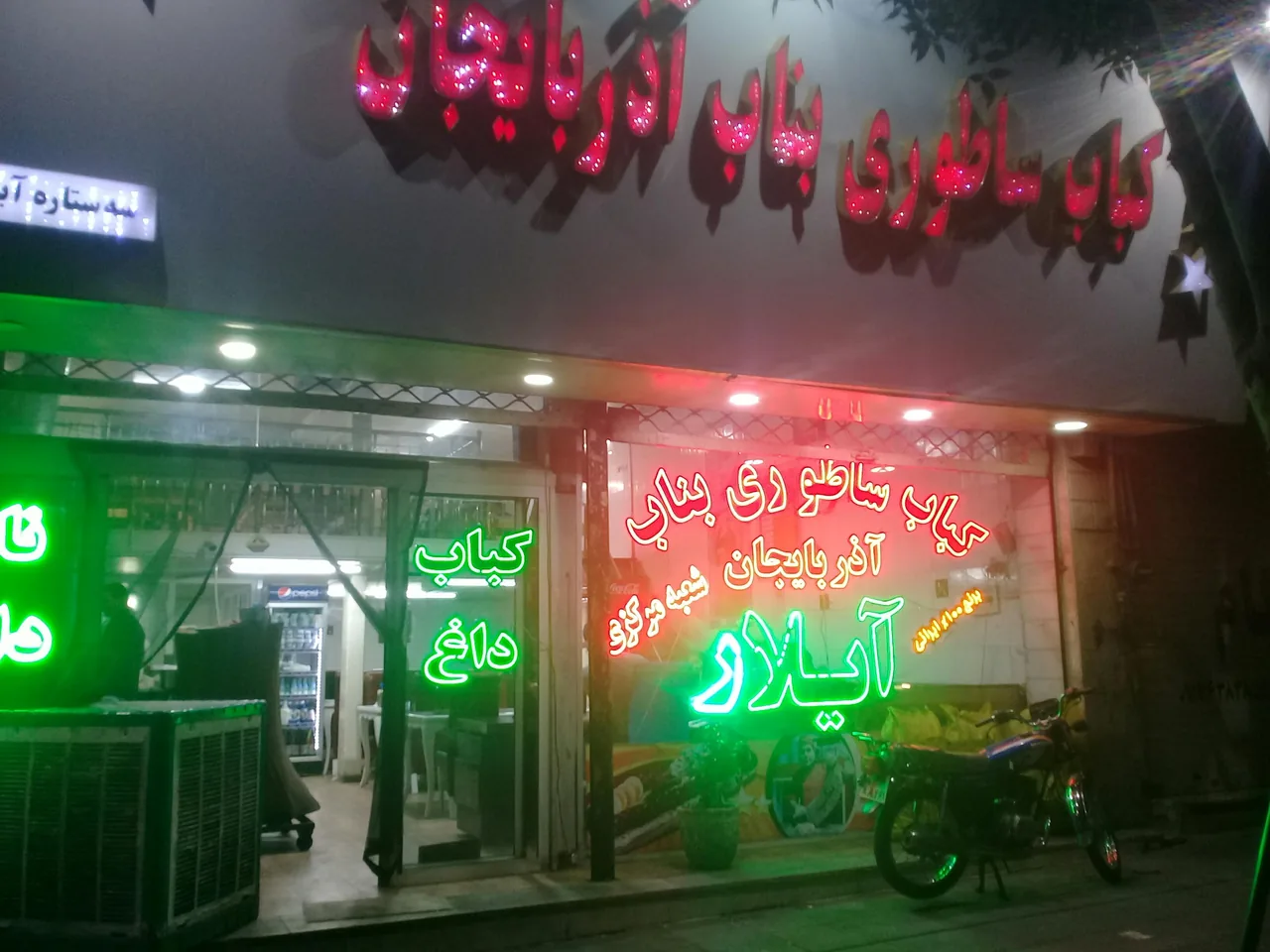 کباب بناب آیلار - تصویر 3