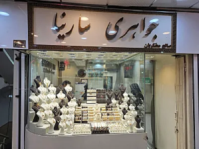 طلای سارینا