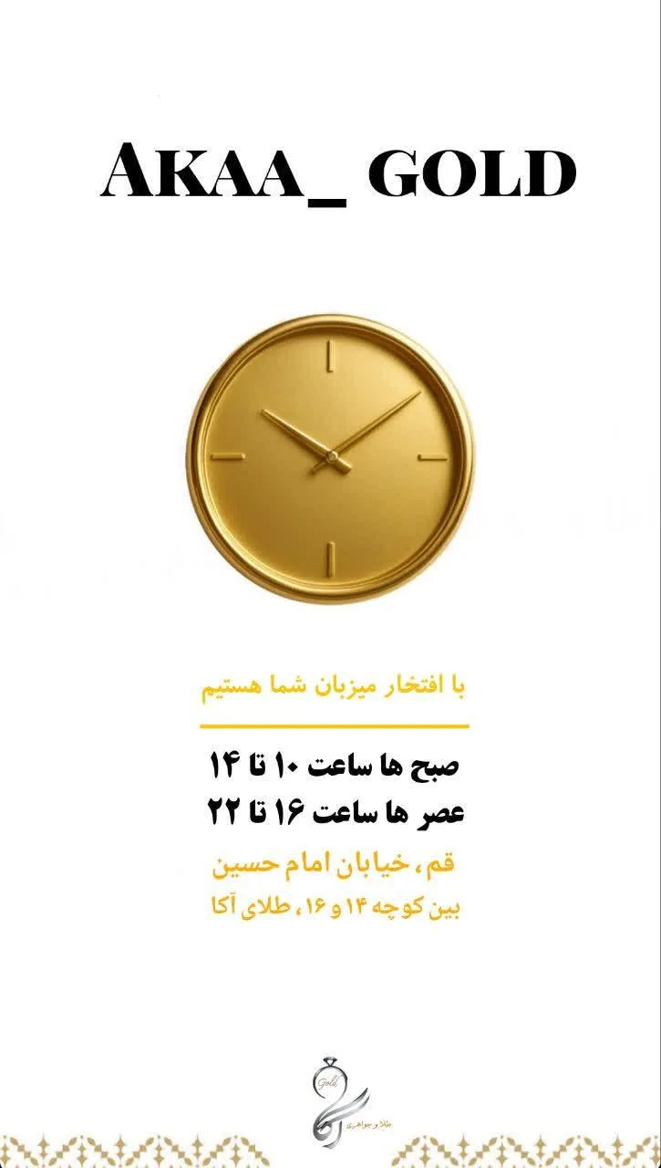 طلا و جواهری آکا - تصویر 2