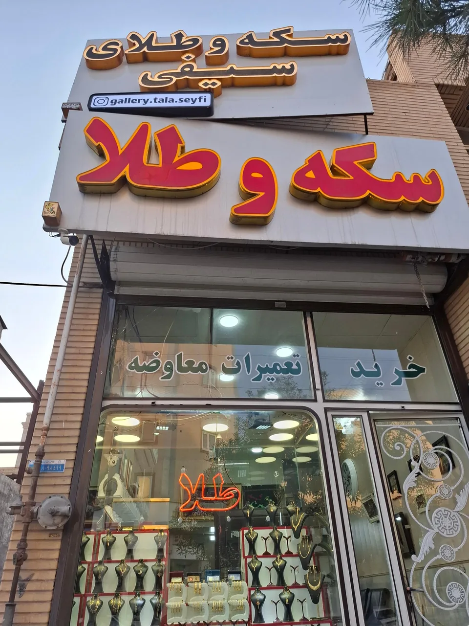 گالری طلا سیفی - تصویر 2