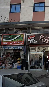 فروشگاه فرخی