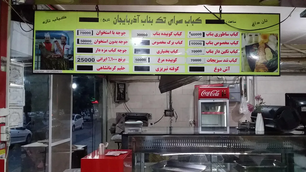 کبابسرای سنتی تک بناب