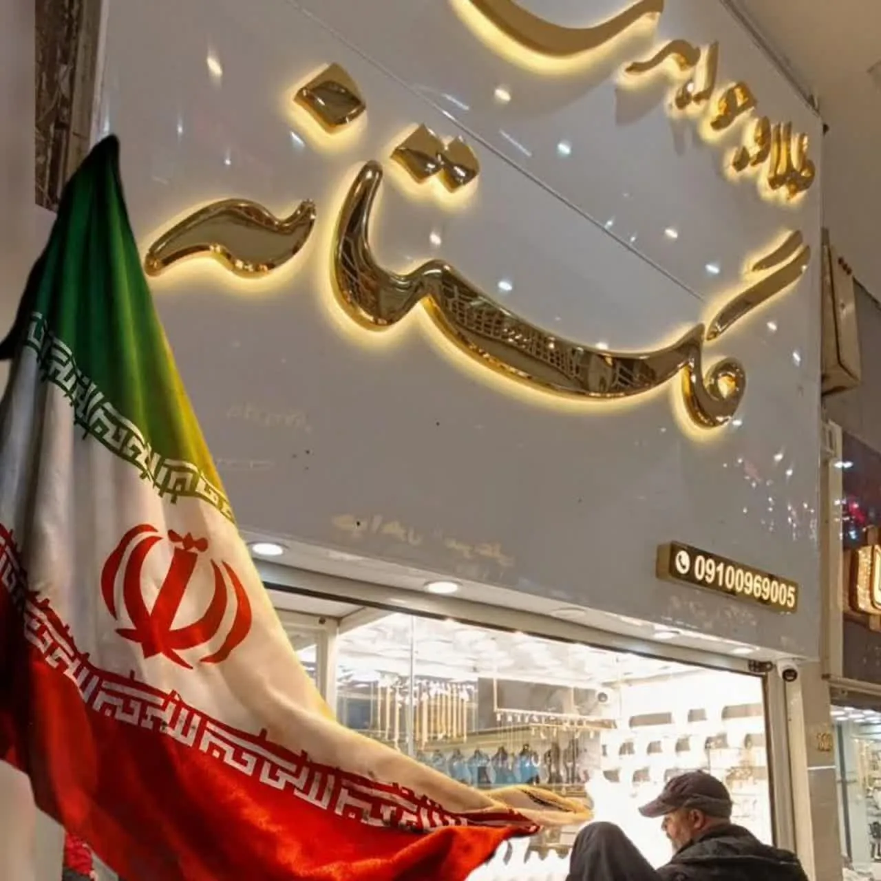 طلا و جواهری گلستانه