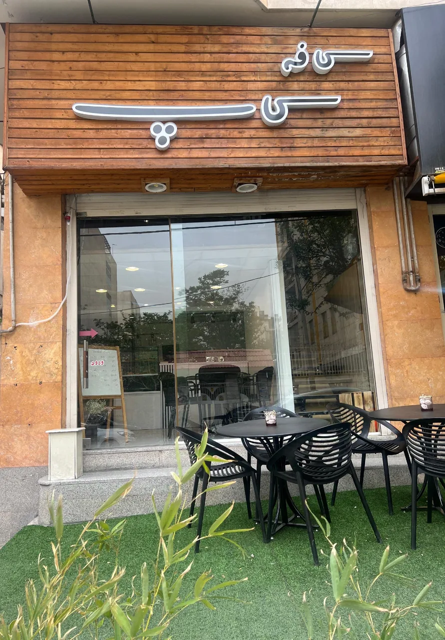 کافه کاپ