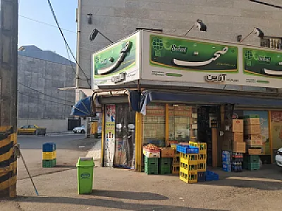 سوپرمارکت آرین