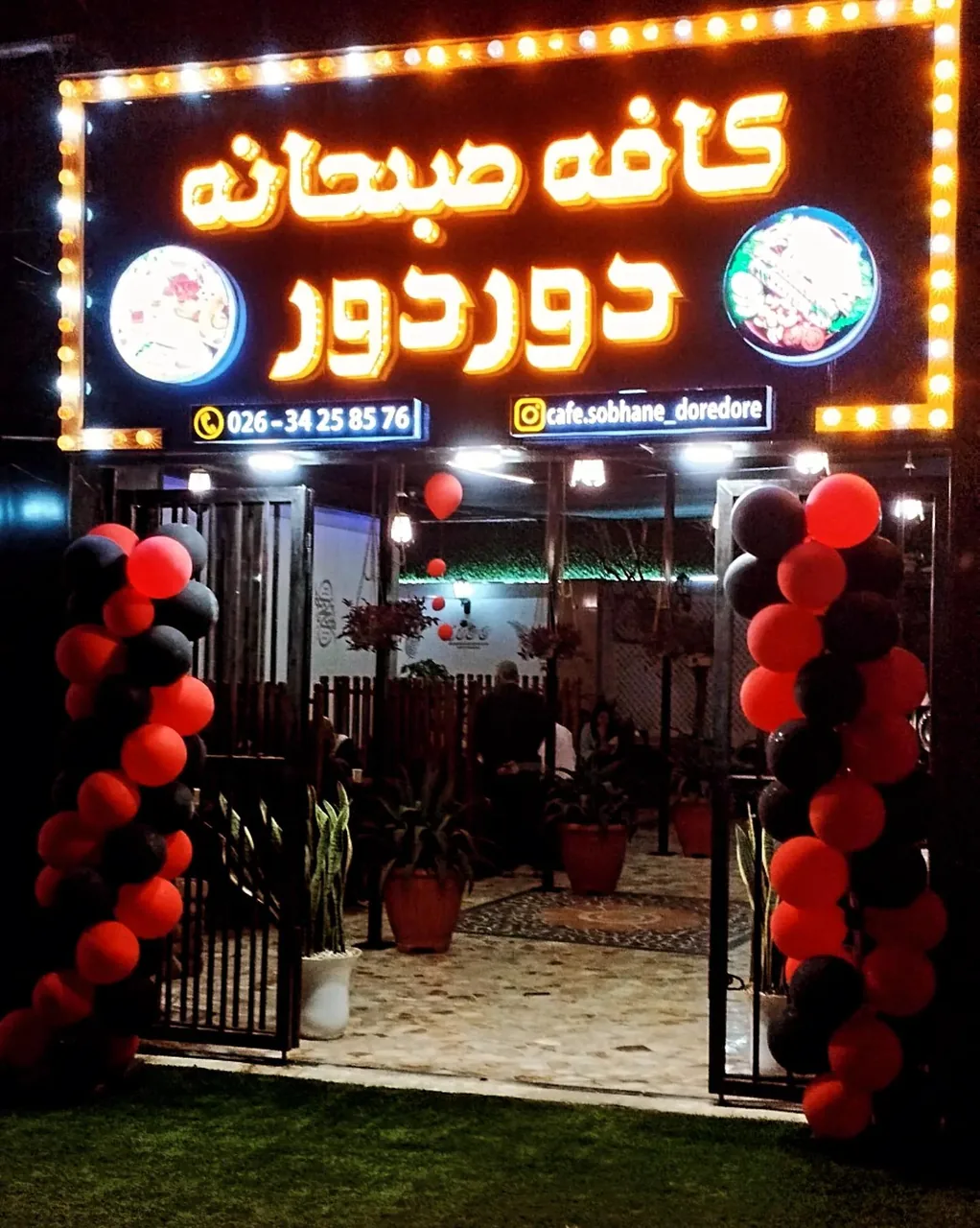 کافه صبحانه دور دور