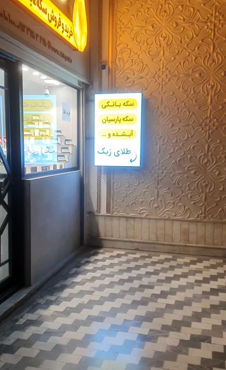 طلای ژیک
