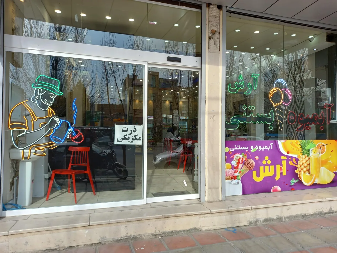 کافه بستنی آرش - تصویر 2