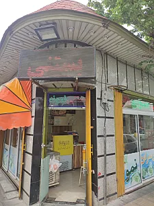 بستنی و فالوده نمونه