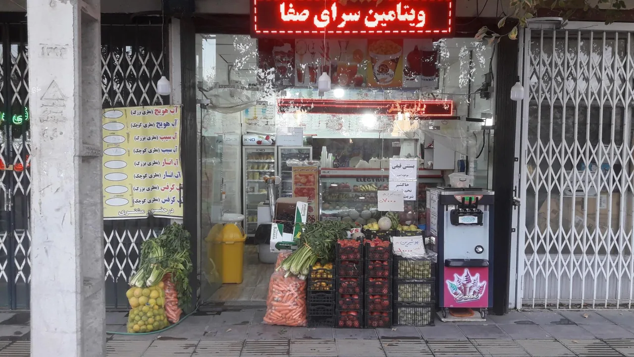 ویتامین سرای صفا - تصویر 5