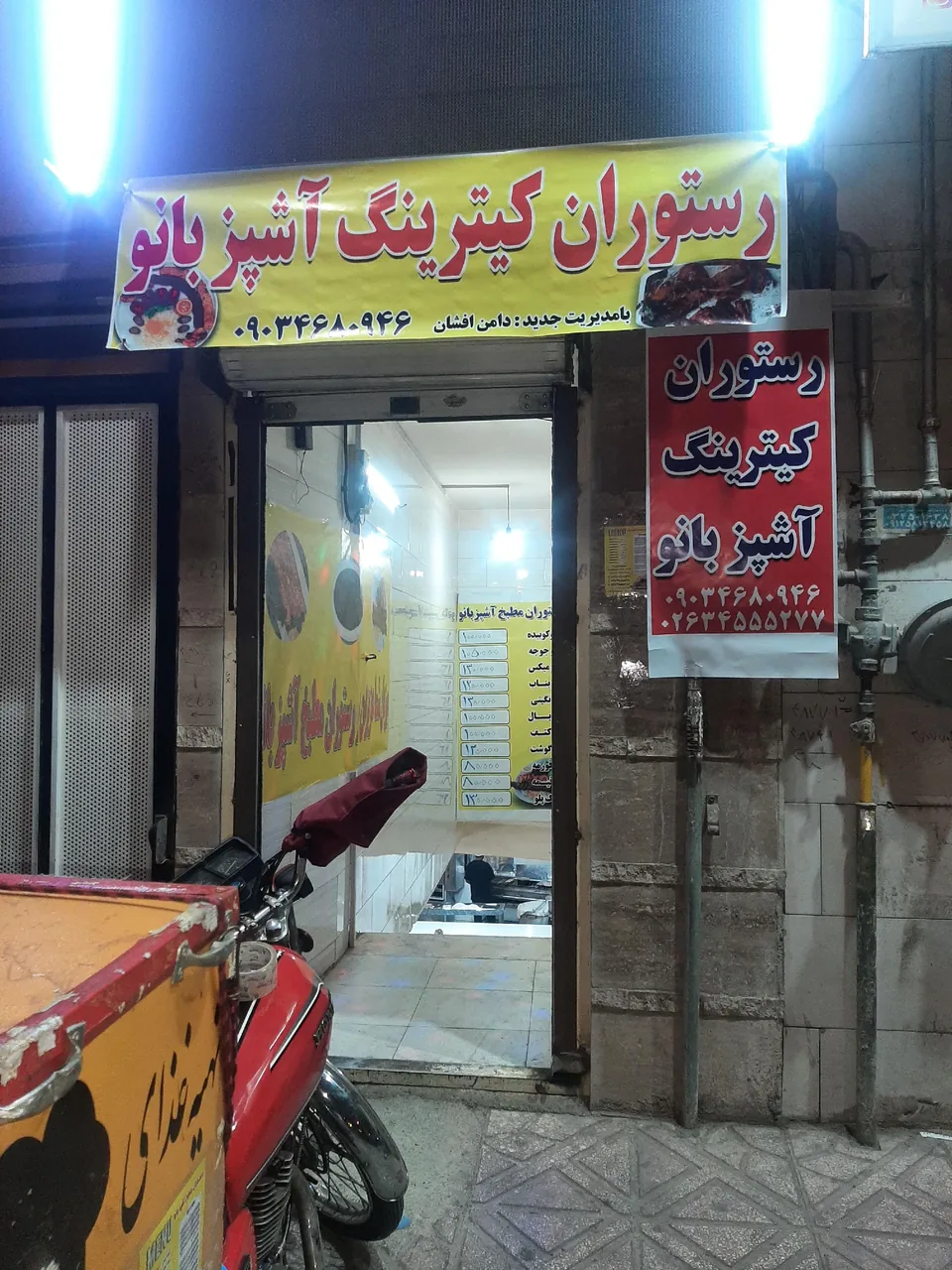 رستوران کیترینگ آشپزبانو