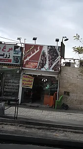 جگر سرای گلشهر