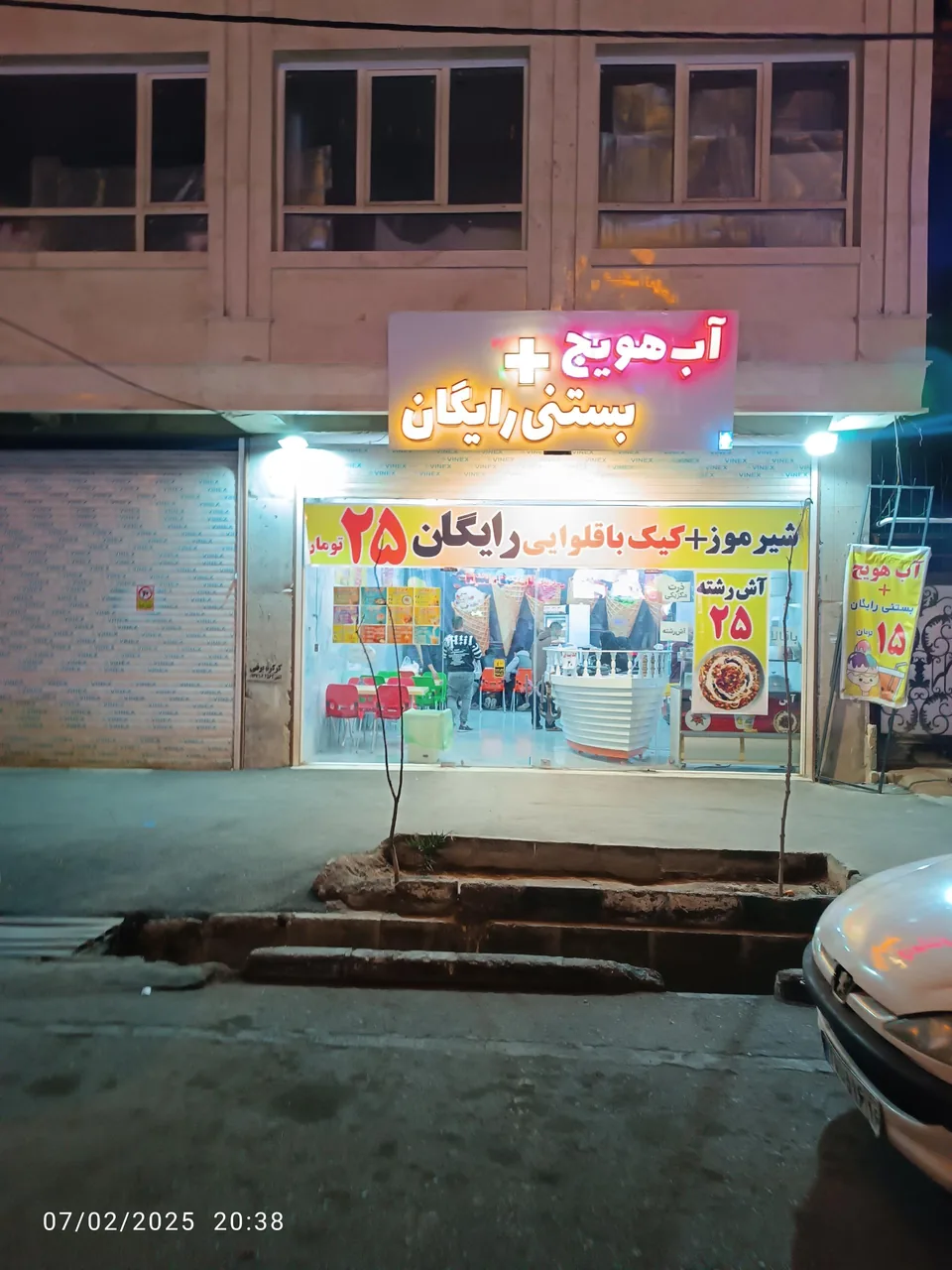 آب هویج + بستنی رایگان