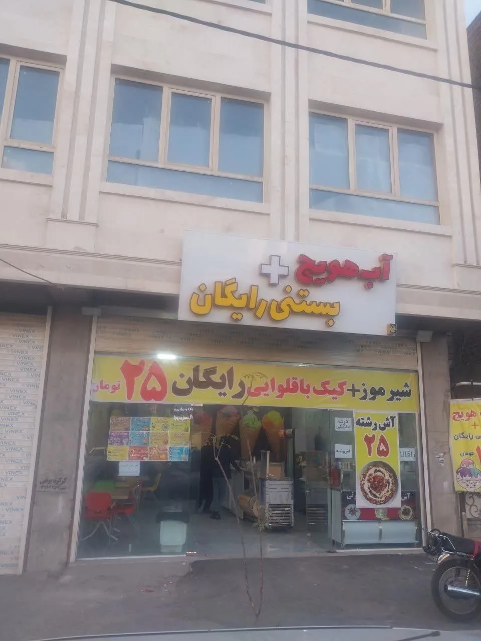 آب هویج + بستنی رایگان - تصویر 2