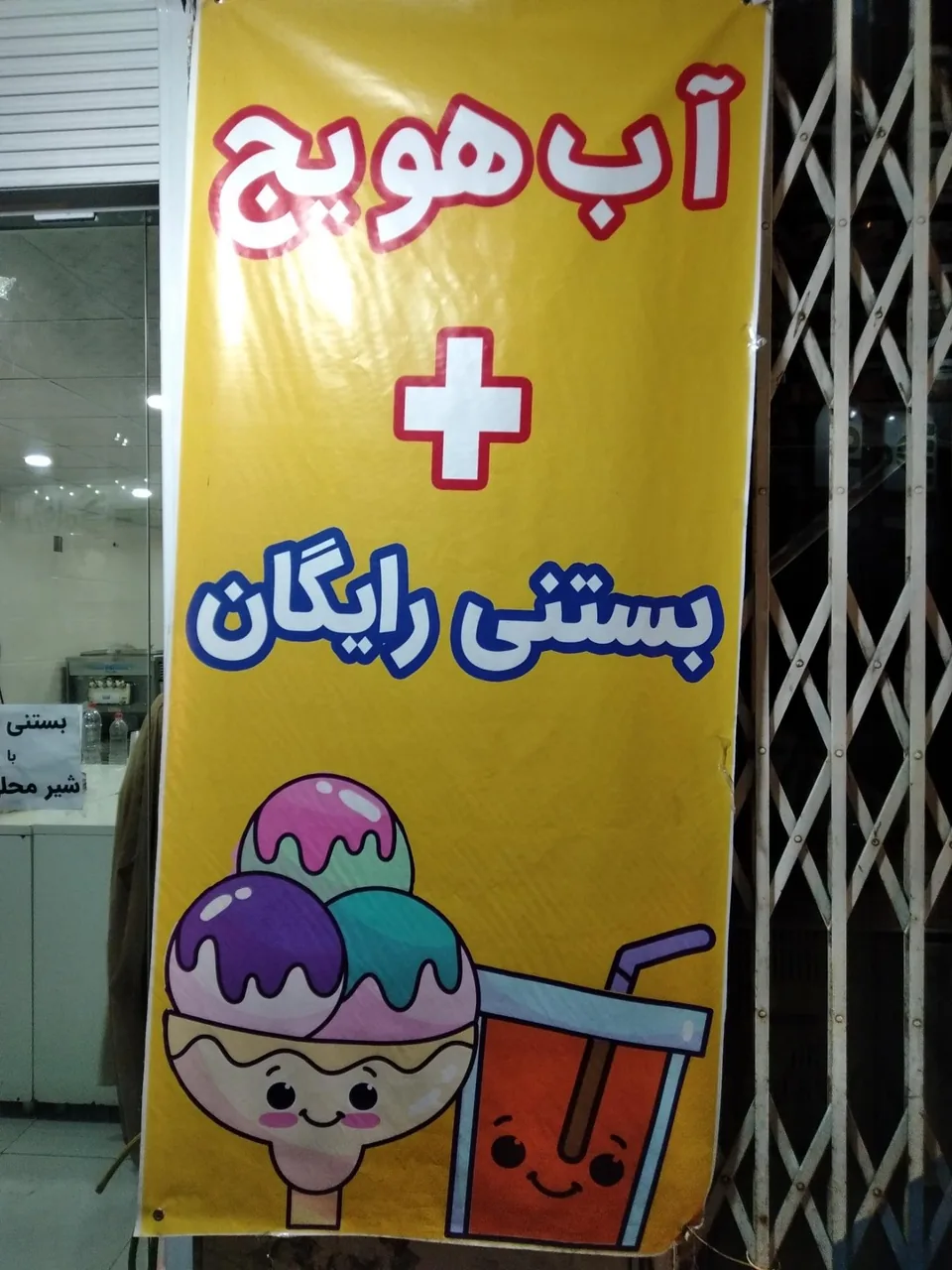 آب هویج + بستنی رایگان - تصویر 4