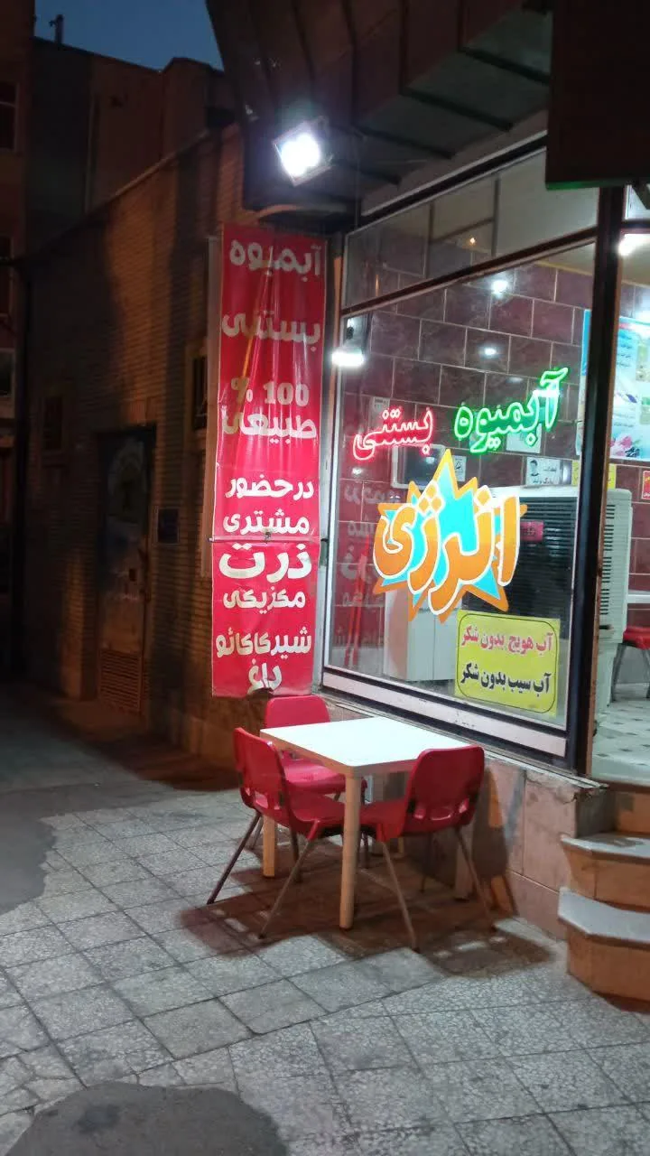 آبمیوه بستنی انرژی - تصویر 2