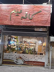 کافه گندم