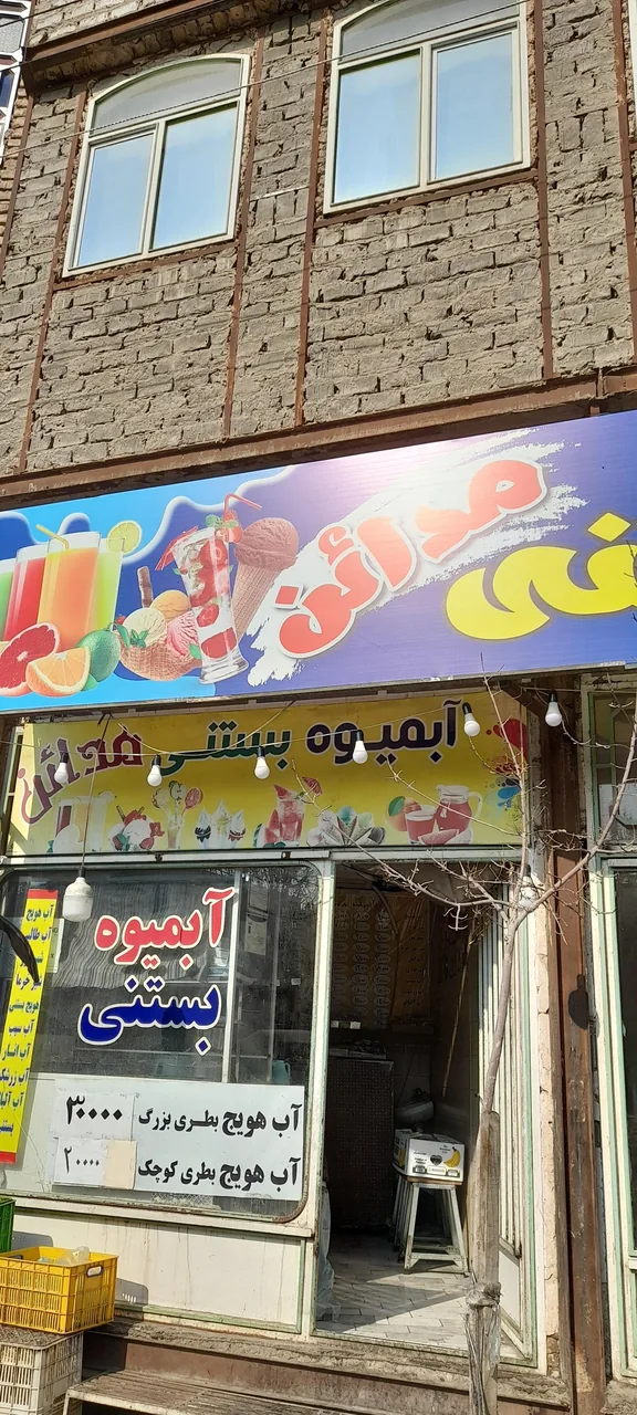 آبمیوه مدائن - تصویر 2