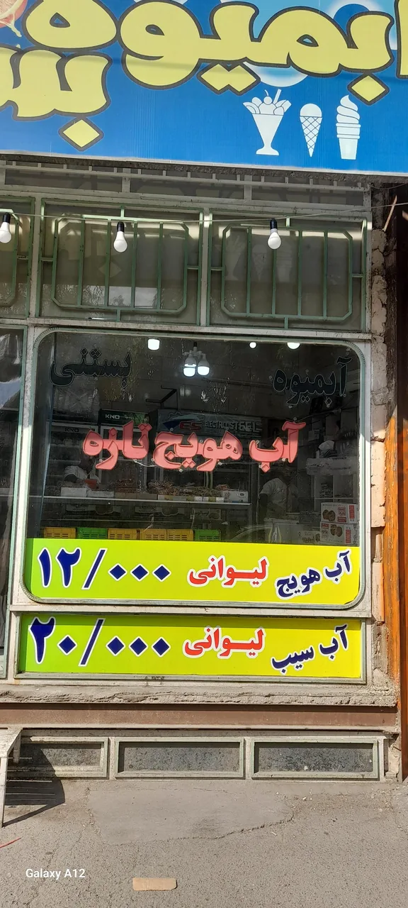 آبمیوه مدائن - تصویر 4