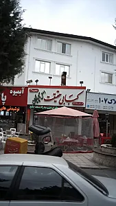 کبابی حقیقت مهرشهر