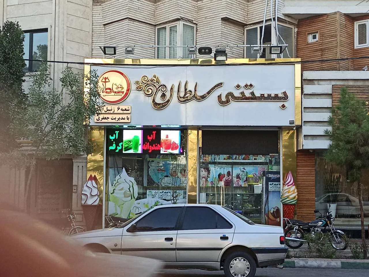 بستنی سلطان - تصویر 2