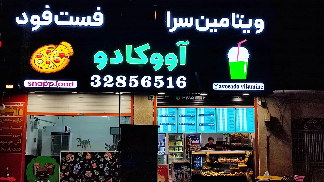 آبمیوه آووکادو