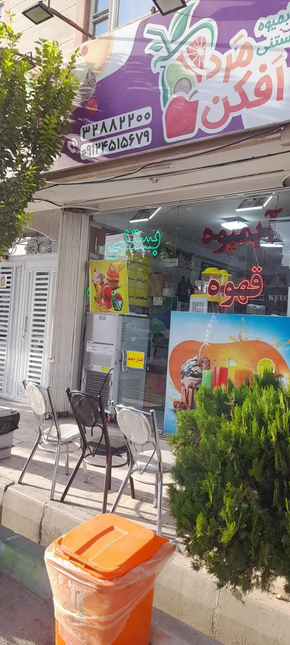 بستنی مرد افکن - تصویر 2